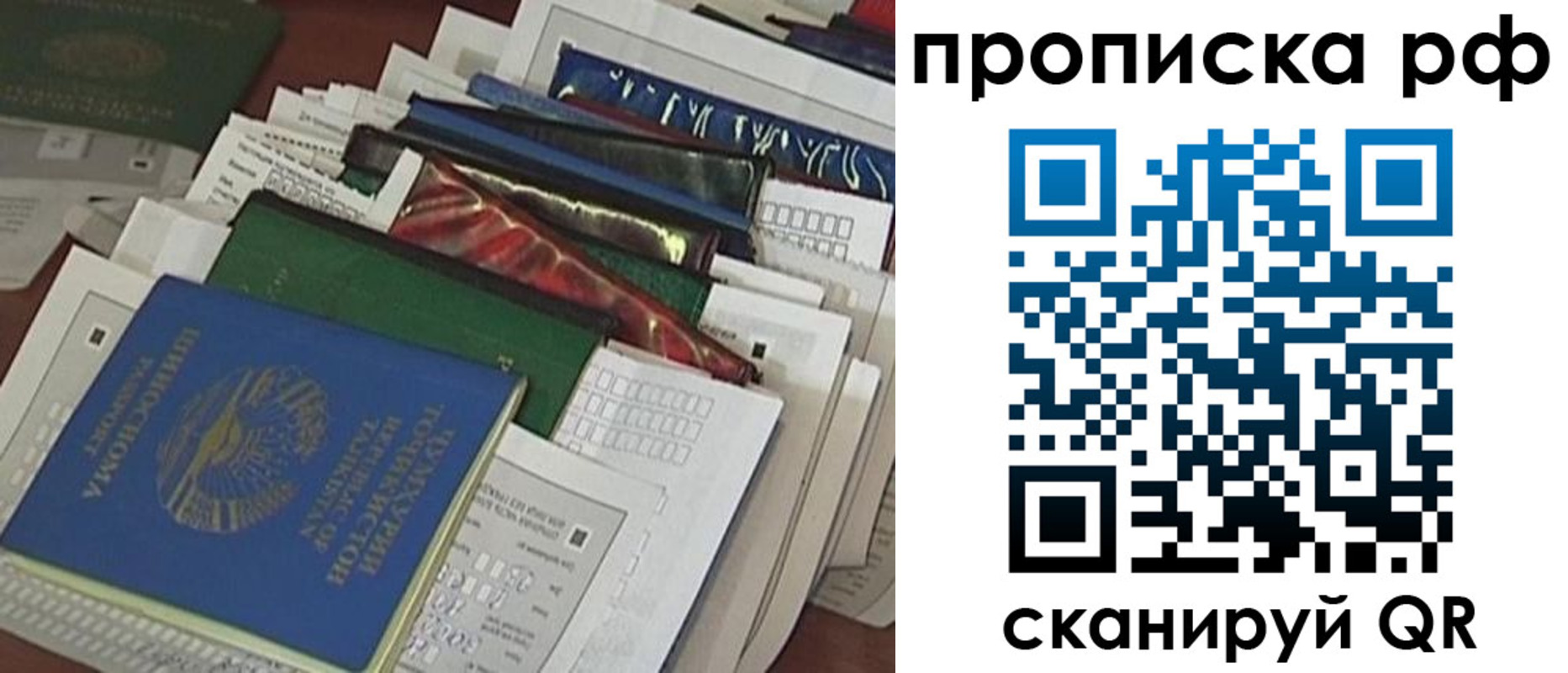 прописка в Барабинске